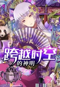 Gods That Transcend Time and Space