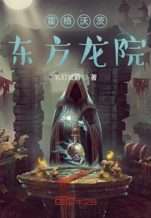 Hogwarts: Eastern Dragon Courtyard