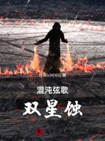 Chaos String Song Double Star Eclipse