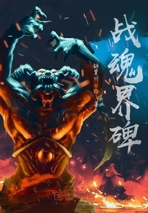 Battle Spirit Boundary Monument