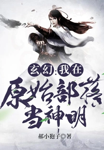 Fantasy: I Am a God in a Primitive Tribe