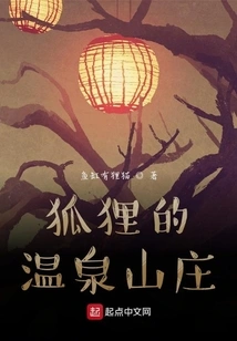 Fox's Hot Spring Villa