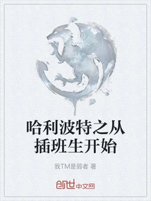 Harry Potter Begins as a Transfer Student