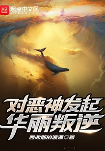 Launch a Gorgeous Rebellion Against the Evil God