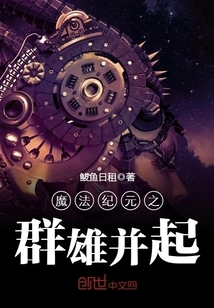 The Heroes of the Magic Era Rise Together