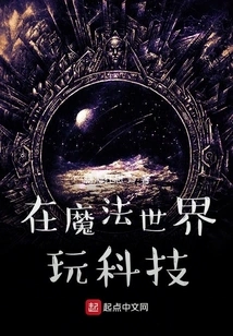 Playing with Technology in the Magical World