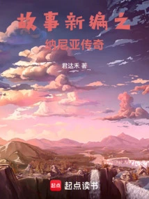 A New Story: the Chronicles of Narnia