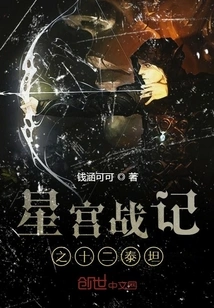 Star Palace Wars: Twelve Titans