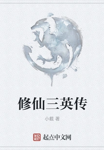 The Three Heroes of Immortality