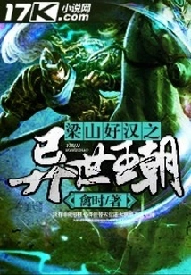 Liangshan Heroes: Another Dynasty