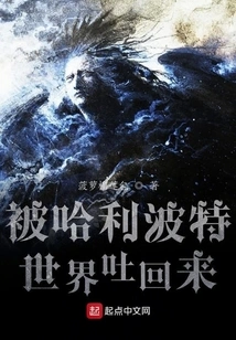 Vomited Back by Harry Potter World