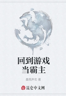 Return to the Game and Become the Overlord