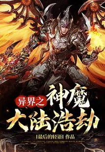 Gods and Demons from Another World, Catastrophe on the Continent