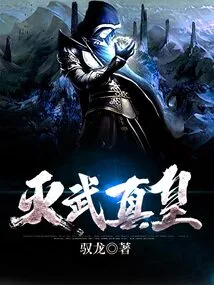 Destroy the True Emperor Wu