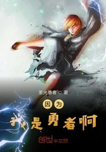 Because He is a Brave Man