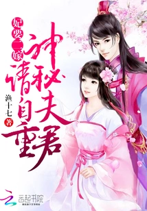 The Concubine is Getting Married for the Second Time: Mysterious Husband, Please Respect Yourself