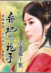 Abandoned Concubines Are Also in Demand