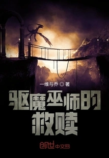 Exorcist's Redemption