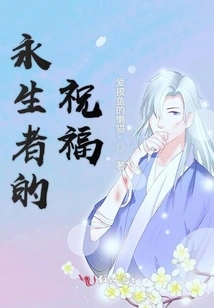 Blessings from the Immortal