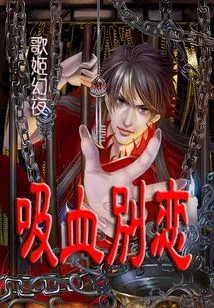 Vampire No Longer in Love