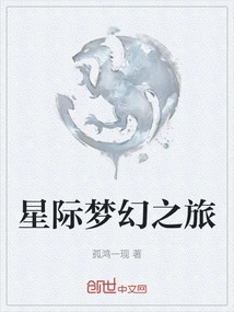 Interstellar Dream Journey