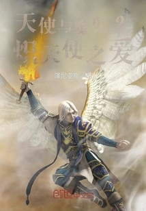 Angels and Demons 2: Seraph Love