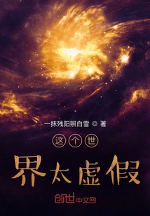 This World is Too Fake