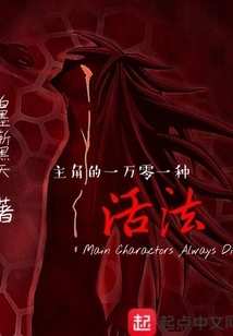 The Protagonist's Ten Thousand and One Ways to Live