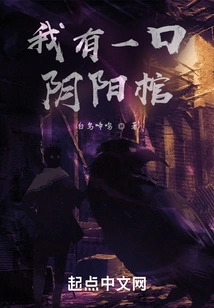 I Have a Yin-yang Coffin