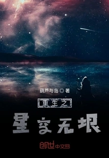 The Star of Rebirth is Boundless