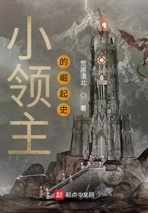 The Rise of the Little Lord