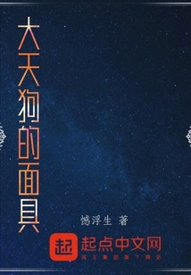 Mask of the Daitengu