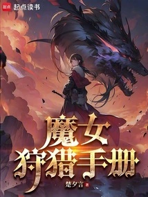 Witch Hunting Manual