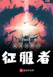 Conqueror from the Fields