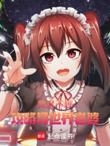 I Really Don't Want to Capture My Wife from Another World