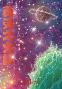 True Spirit's Fire Flag