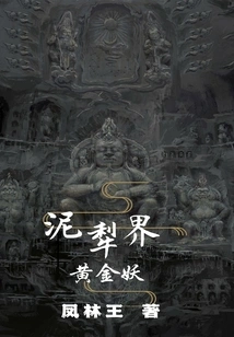 Mud Plow World: Golden Demon