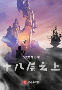 Above the Eighteenth Floor