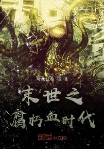 The Age of Decayed Blood in the End of the World