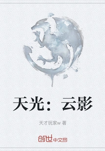 Skylight: Cloud Shadow