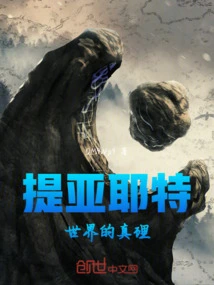 Tiayat Explores the Truth of the World