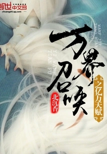 Summon Billions of Talents from All Realms