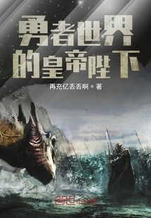 His Majesty the Emperor of the Brave World