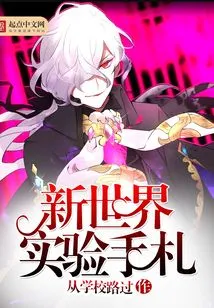 New World Experiment Notes