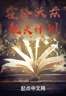 Hogwarts Space Program