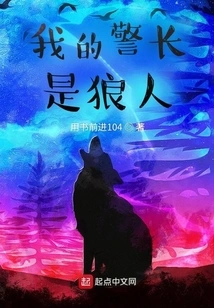 My Sheriff is a Werewolf