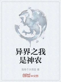 I Am Shennong in Another World