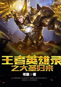 King of Heroes: Return of the Great Sage