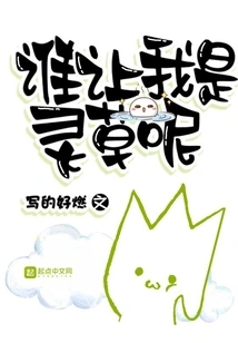 Who Told Me to Be a Spiritual Grass?