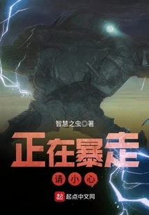 I'm Running Rampant, Please Be Careful